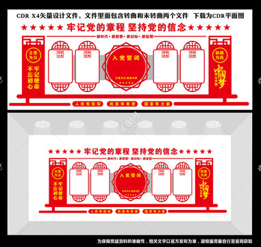 黨建墻