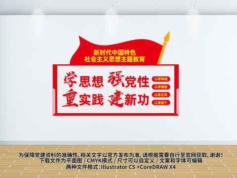 中國(guó)特色社會(huì)主義思想主題教育