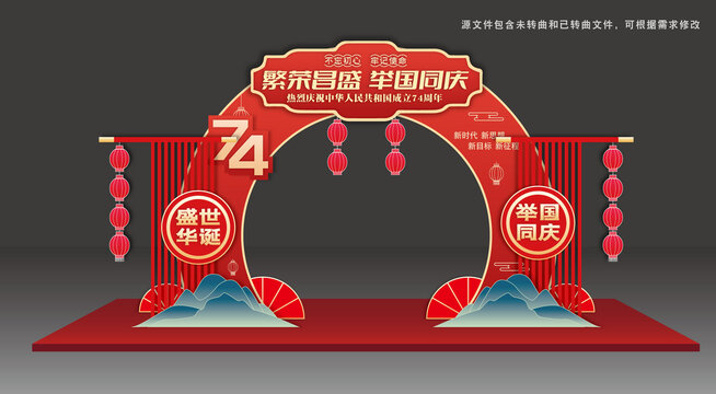 國慶節(jié)拱門