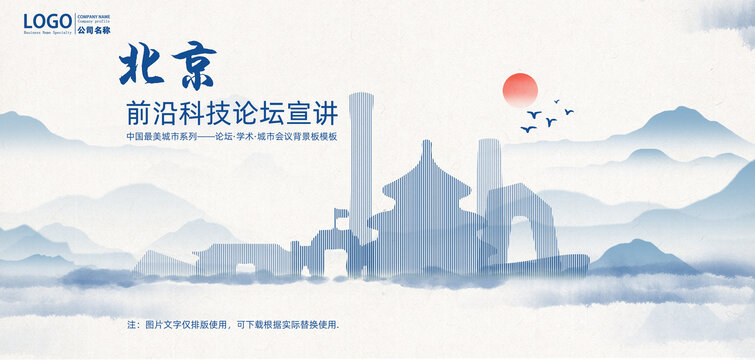 北京水墨背景板