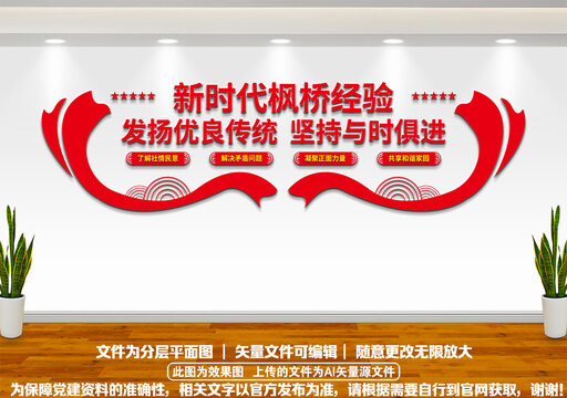 楓橋經(jīng)驗(yàn)