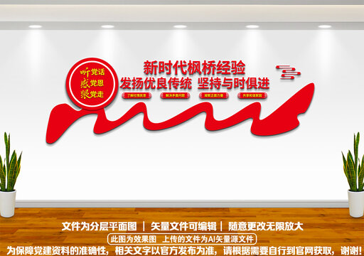 楓橋經(jīng)驗(yàn)文化墻