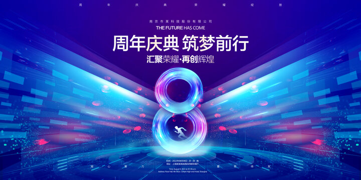 8周年慶