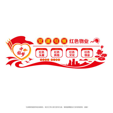 黨建引領(lǐng)紅色物業(yè)