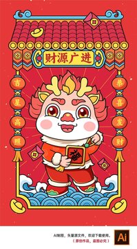 矢量卡通中國(guó)龍紅包封面
