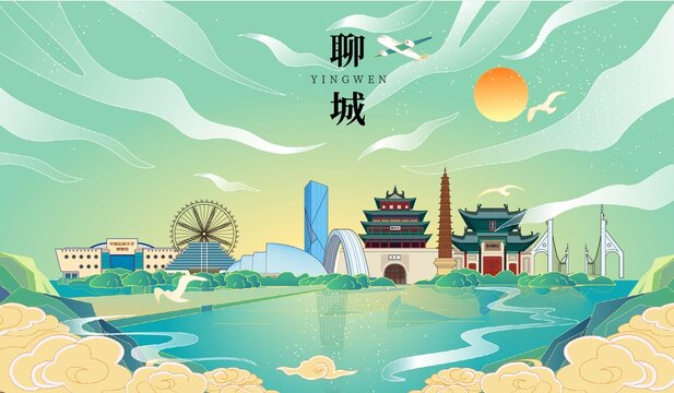 聊城市国潮手绘城市地标建筑