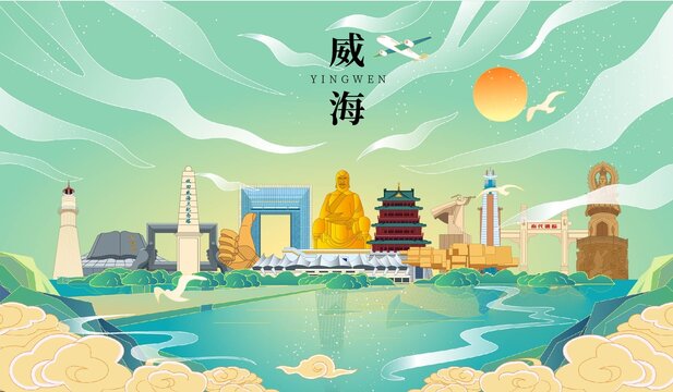 威海市国潮手绘城市地标建筑