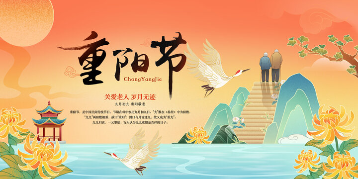 重陽節(jié)海報九九重陽節(jié)