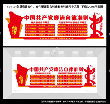 廉潔自律準(zhǔn)則