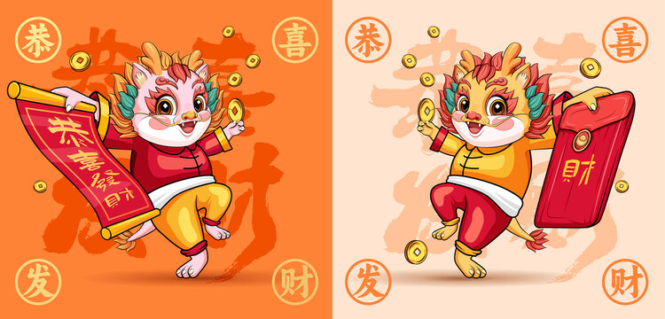 龍年卡通形象
