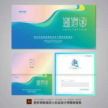 邀請函設(shè)計(jì)