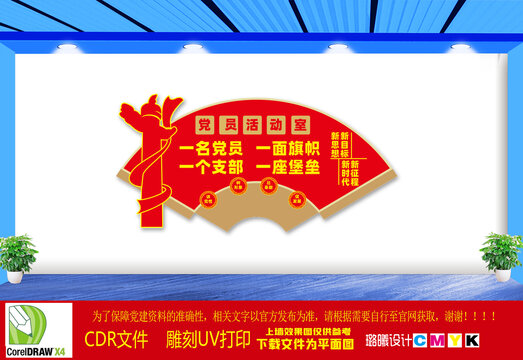 黨員活動室文化墻