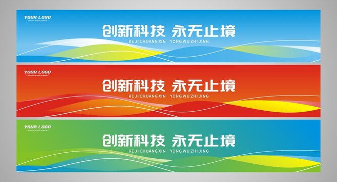彩色橫幅