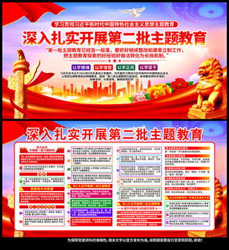 第二批主題教育