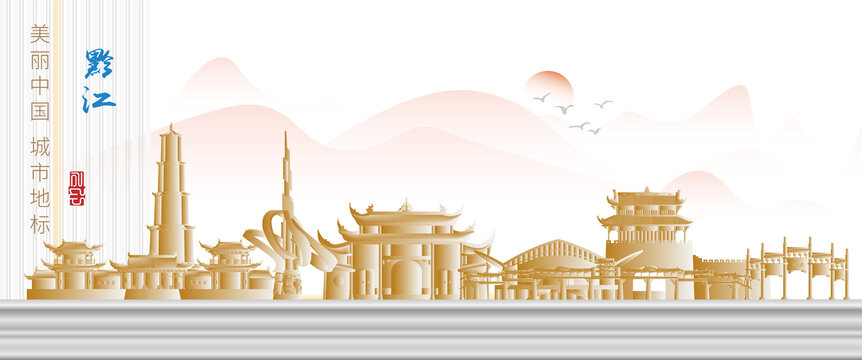 黔江城市地標(biāo)建筑插畫