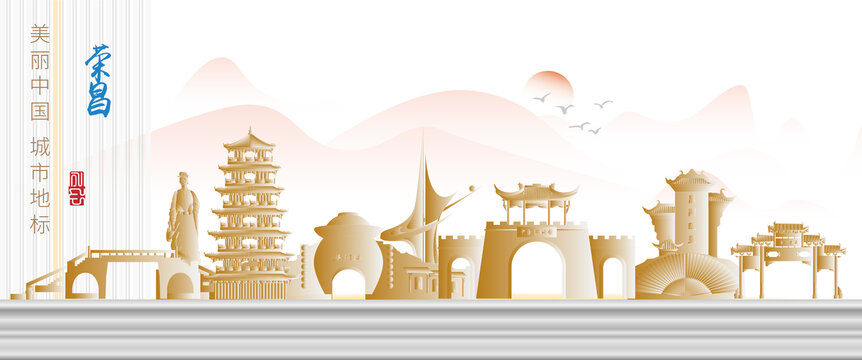 榮昌城市地標(biāo)建筑插畫