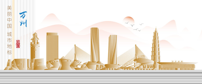 萬(wàn)州城市地標(biāo)建筑插畫