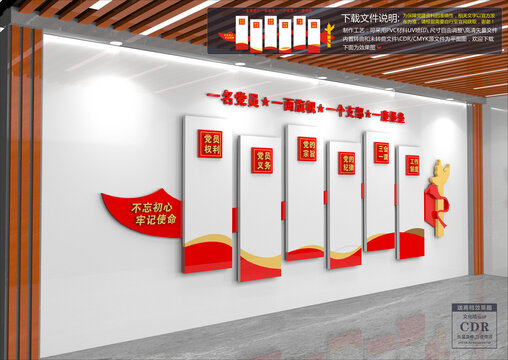 黨建文化墻