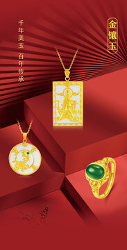 金鑲玉