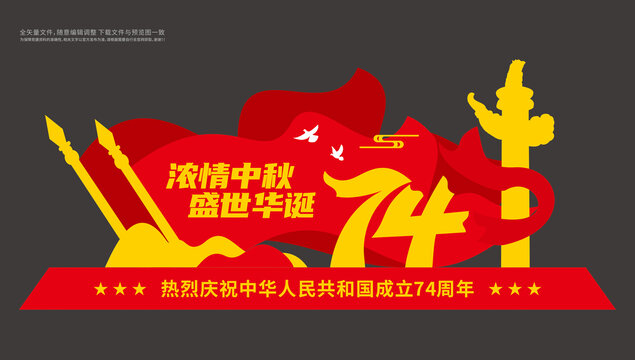 迎中秋慶國(guó)慶布置