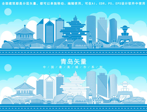 青島