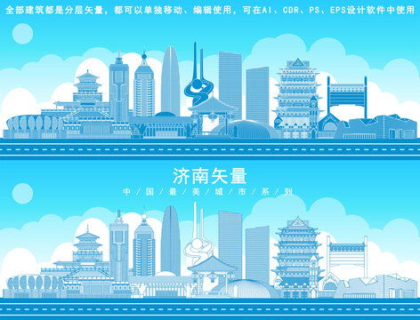 濟南