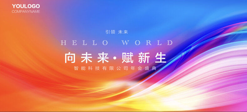 2023年年會主視覺