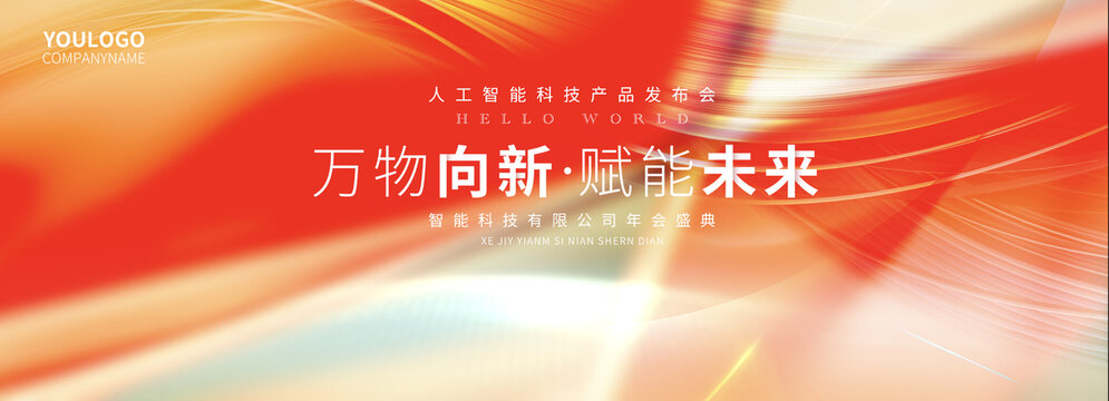 紅金年會(huì)主視覺(jué)
