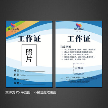 工作證