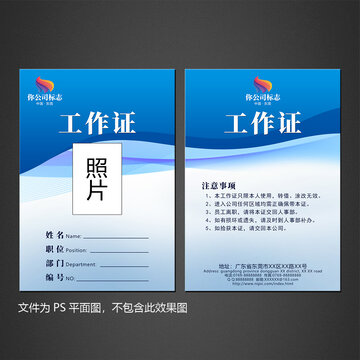 工作證
