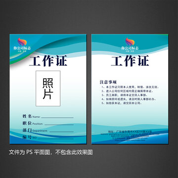 工作證工作牌