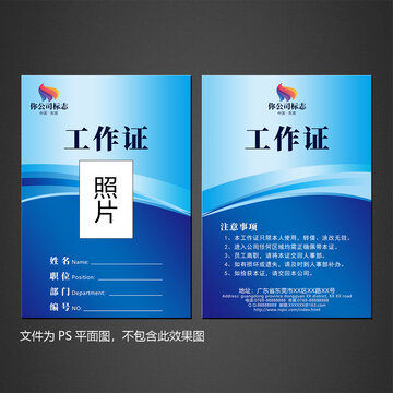 員工工作證