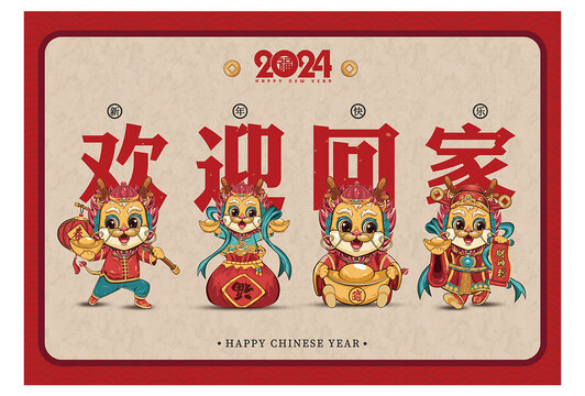 龍年地毯插畫設(shè)計(jì)