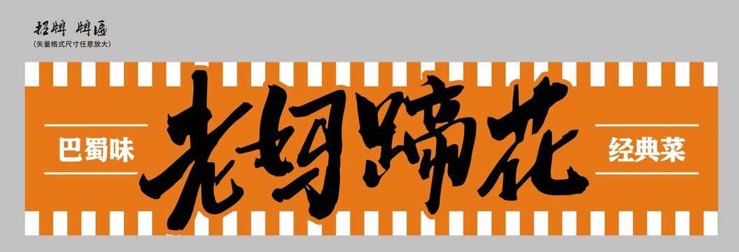 老媽蹄花店招