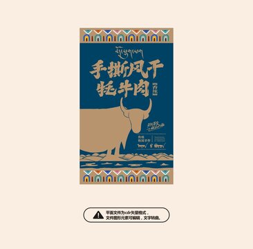 牦牛肉標簽