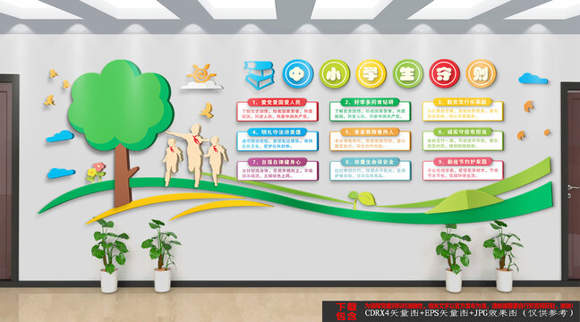 中小學(xué)生守則
