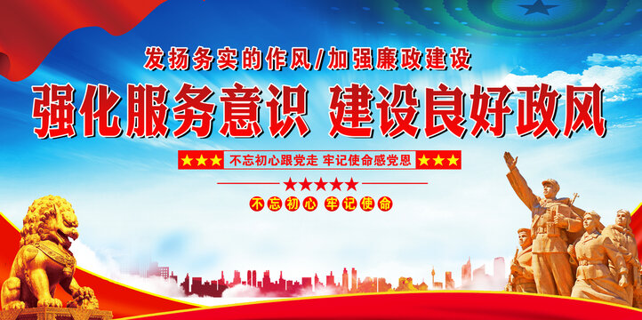 加強黨風廉政建設