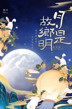 月是故鄉(xiāng)明