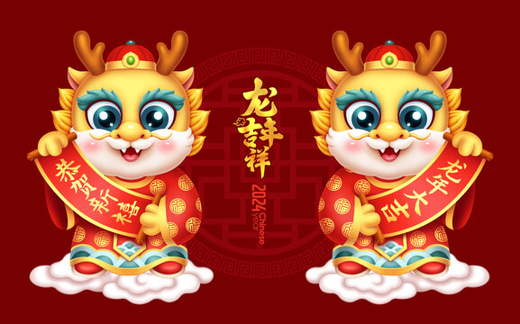 龍年卡通