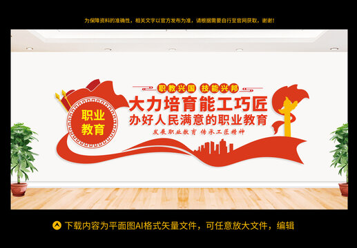 職業(yè)教育學(xué)校文化墻