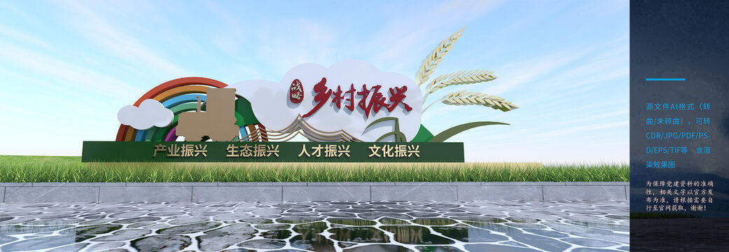 鄉(xiāng)村振興雕塑
