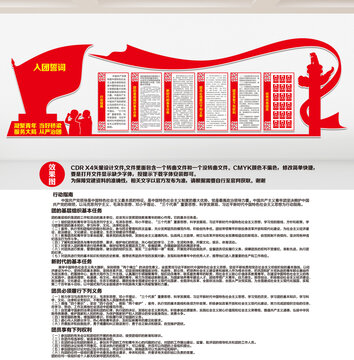 團(tuán)員文化墻