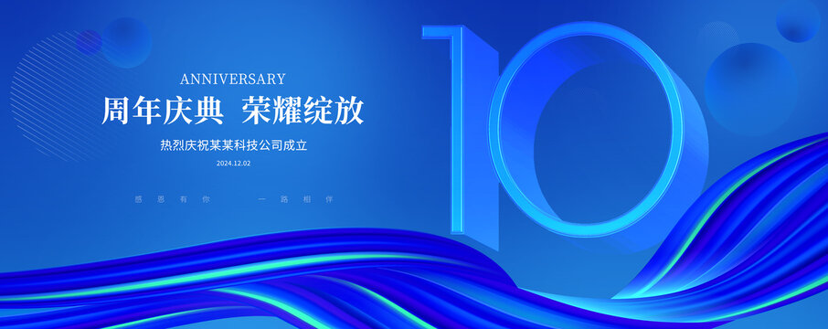 10周年庆典