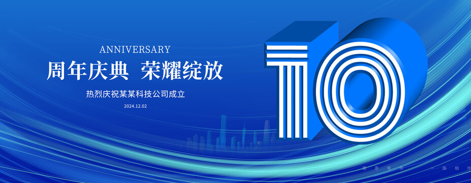 10周年慶典
