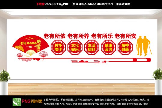 養(yǎng)老院文化墻