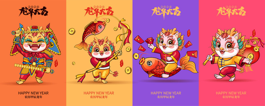 龍年插畫