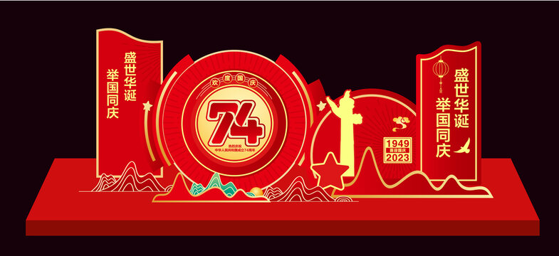 國慶74周年美陳