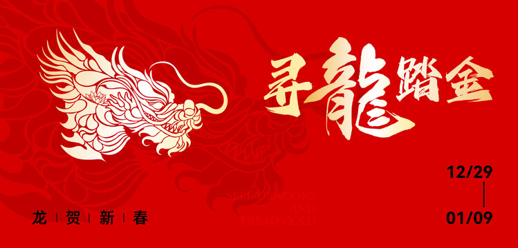 2024年龍年kv展架