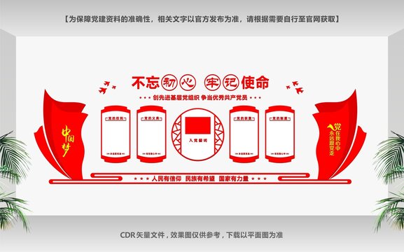 基層黨建文化墻設(shè)計(jì)