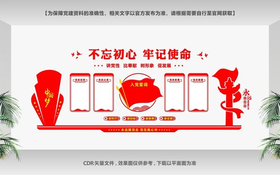 黨建文化